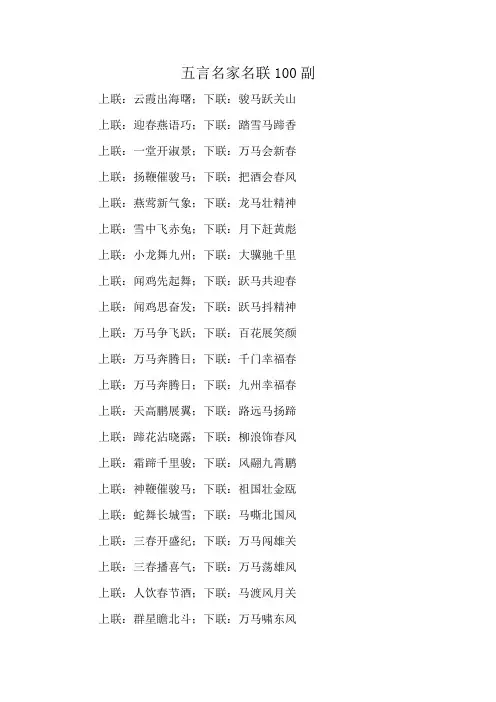 五言名家名联100副