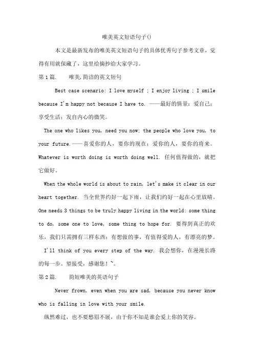 唯美英文短语句子