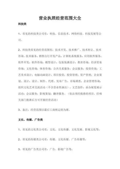 营业执照经营范围大全