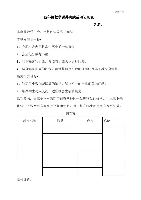 四年级数学课外实践活动记录表