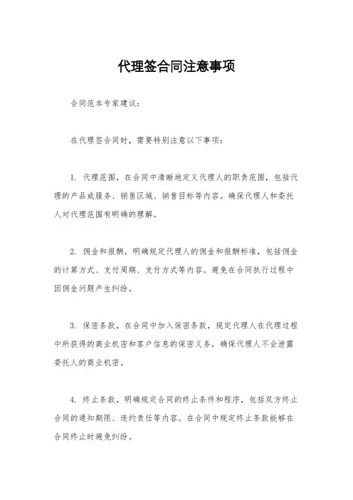 代理签合同注意事项