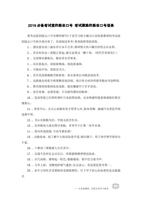 2019必备考试前的励志口号 考试激励的励志口号语录