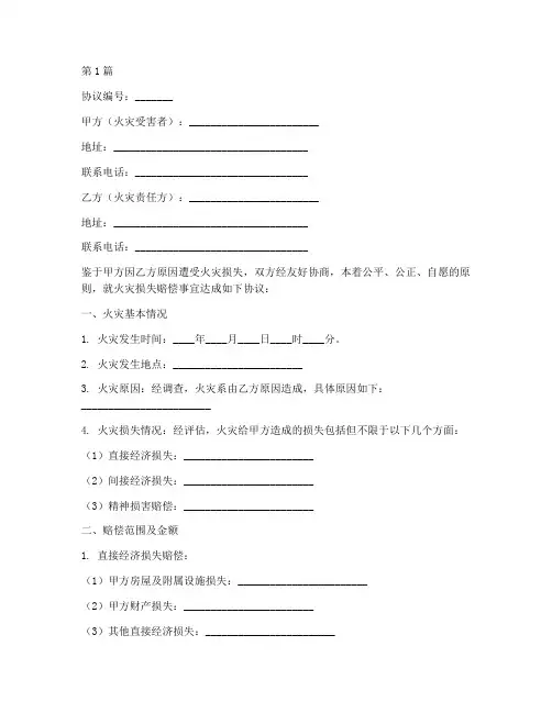 火灾调解协议书范本(3篇)