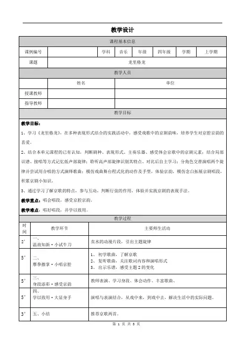 小学四年级音乐(人音全国版)《龙里格龙》-教学设计、课后练习、学习任务单