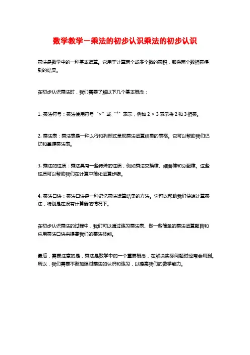 数学教学-乘法的初步认识乘法的初步认识
