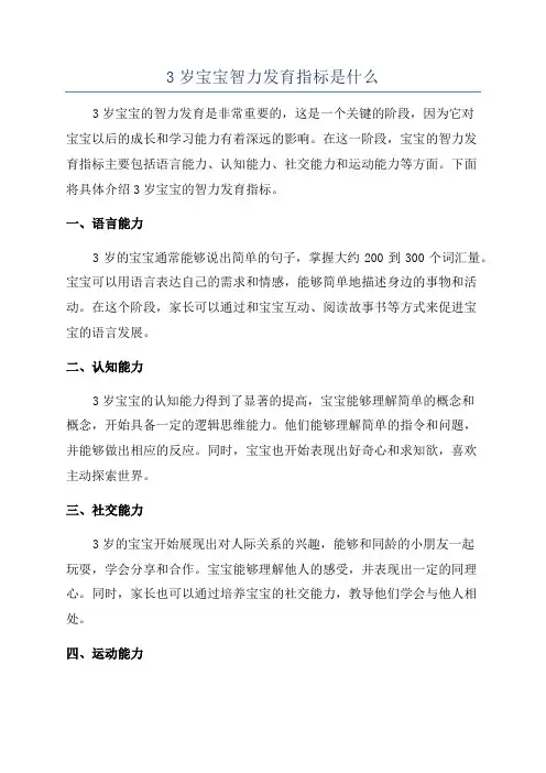 3岁宝宝智力发育指标是什么