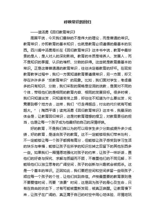 呼唤常识的回归
