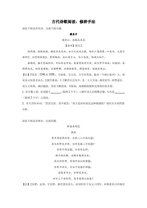 高考语文古代诗歌阅读考点训练：修辞手法