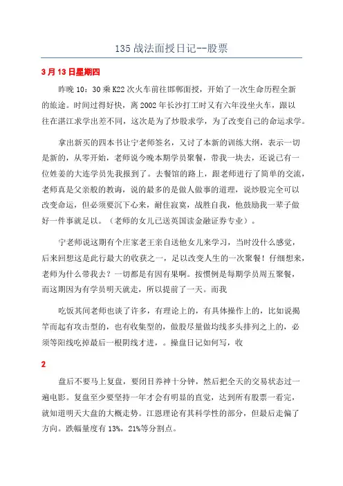 135战法面授日记--股票