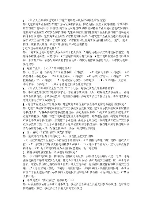 (完整版)安全员简答题