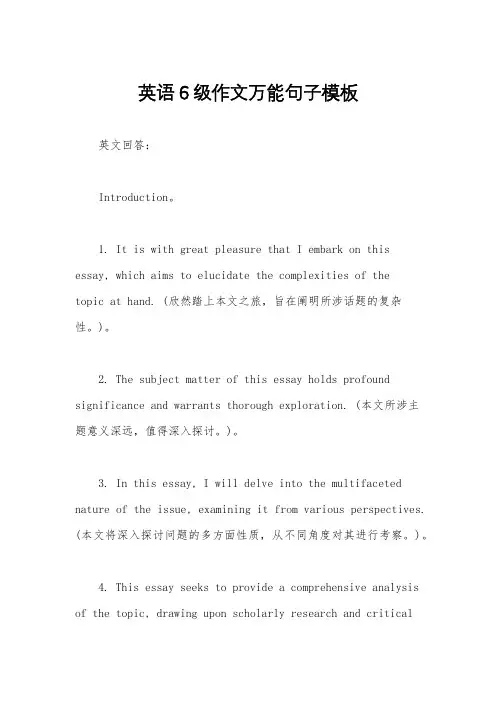 英语6级作文万能句子模板
