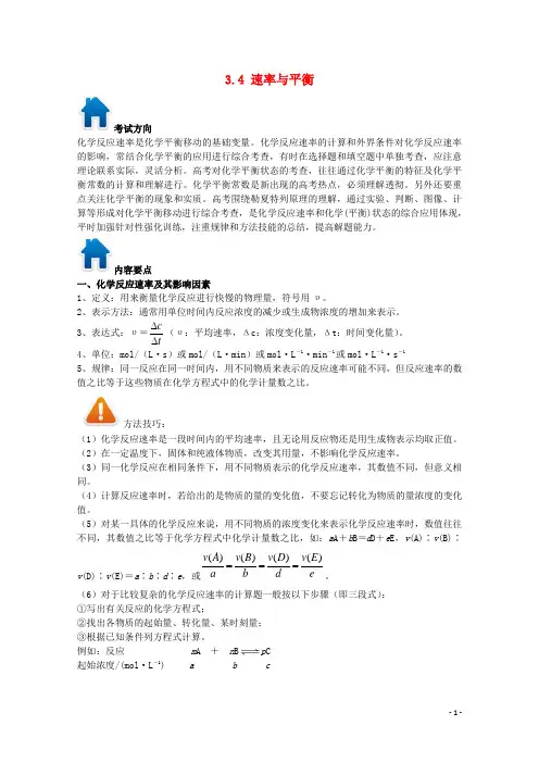 高考化学 备考艺体生百日突围系列 专题 3.4 速率与平衡类试题的解题方法与技巧