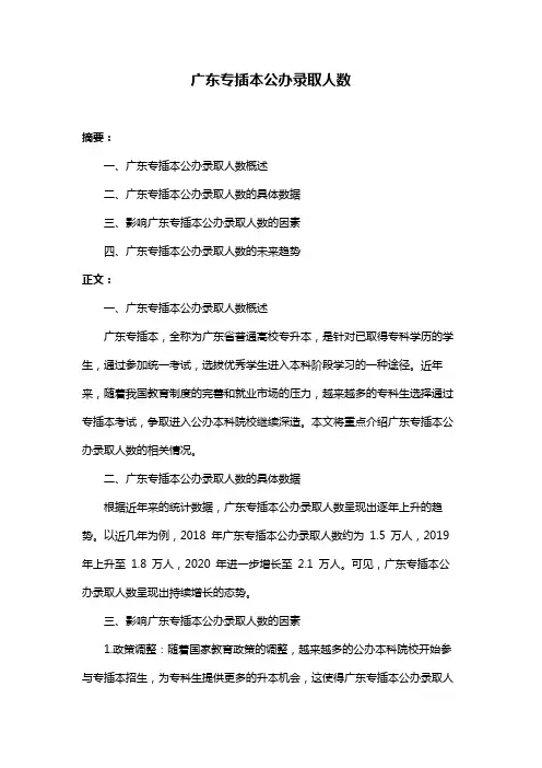 广东专插本公办录取人数