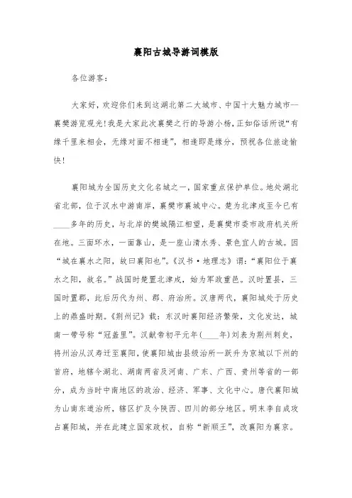 襄阳古城导游词模版（三篇）