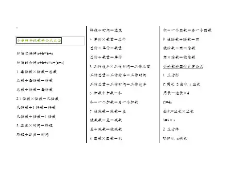 小学四年级数学公式大全