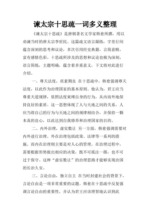谏太宗十思疏一词多义整理