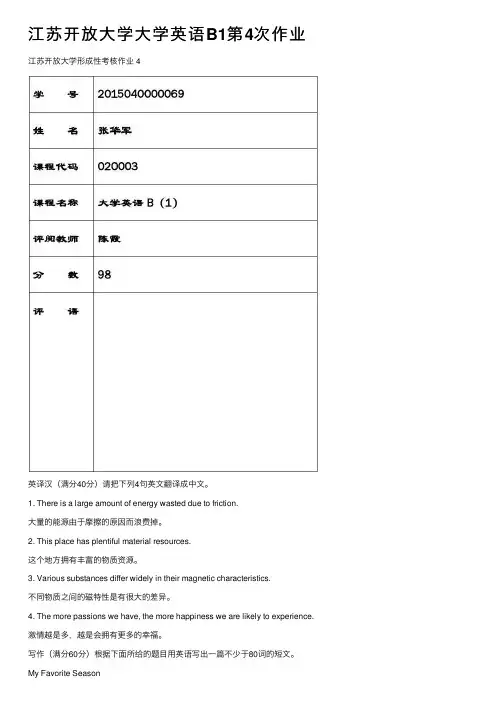 江苏开放大学大学英语B1第4次作业