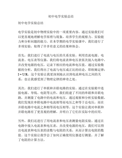 初中电学实验总结