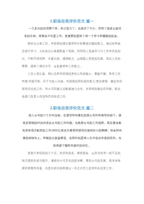 职场自我评价300字左右