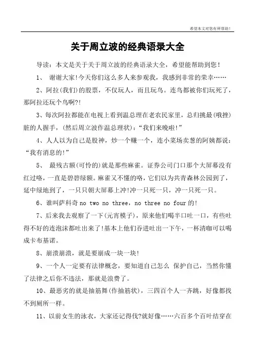 关于周立波的经典语录大全