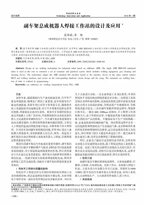 副车架总成机器人焊接工作站的设计及应用