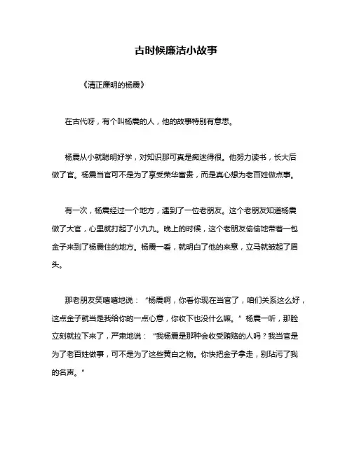 古时候廉洁小故事