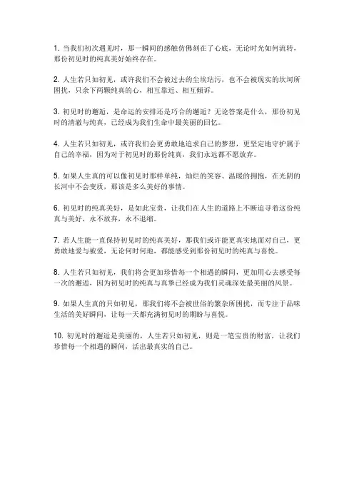 关于人生若只如初见的文案