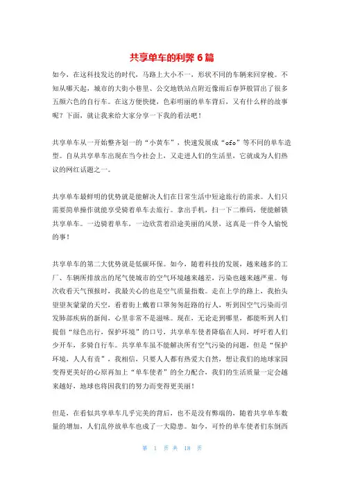 共享单车的利弊6篇