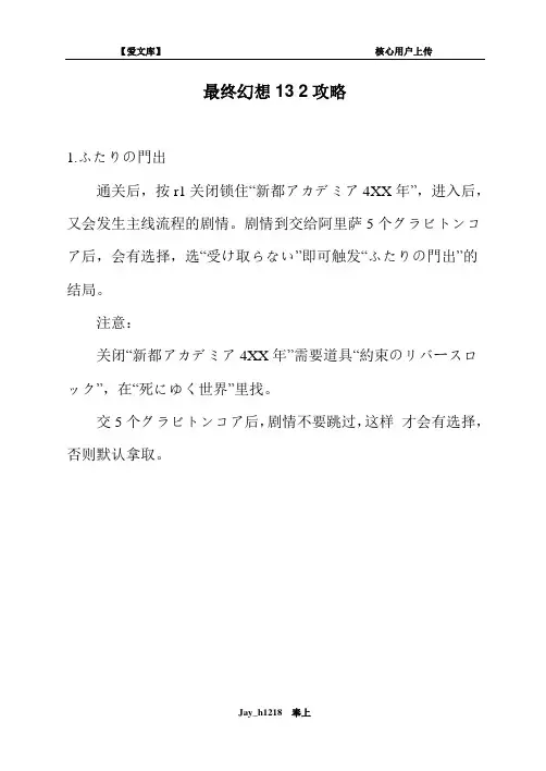 最终幻想13 2攻略