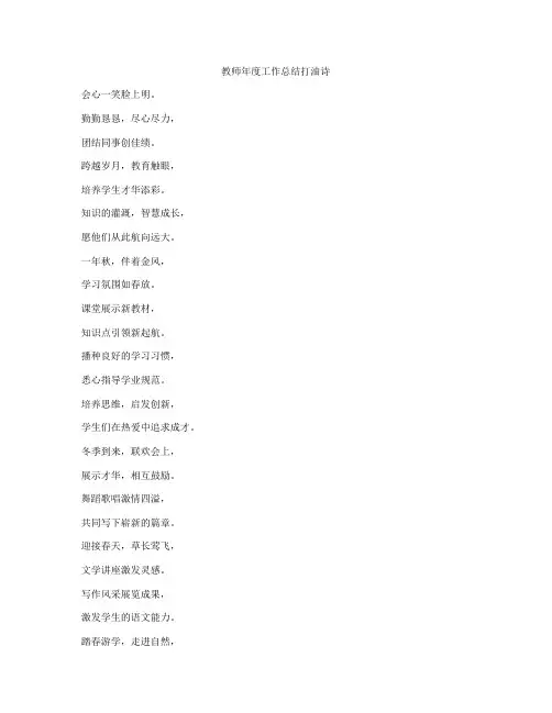 教师年度工作总结打油诗