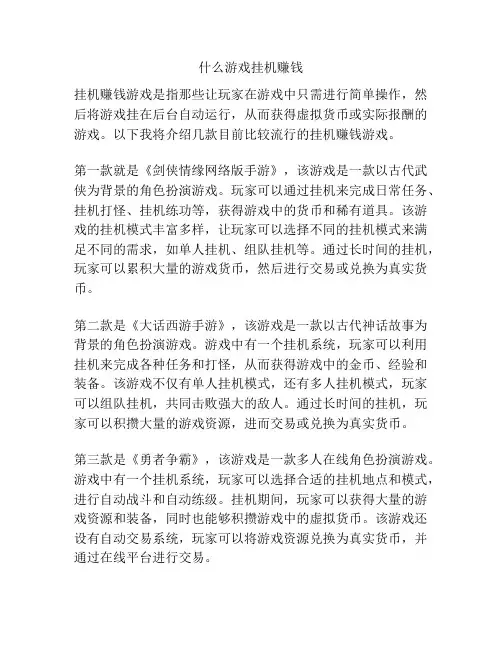 什么游戏挂机赚钱
