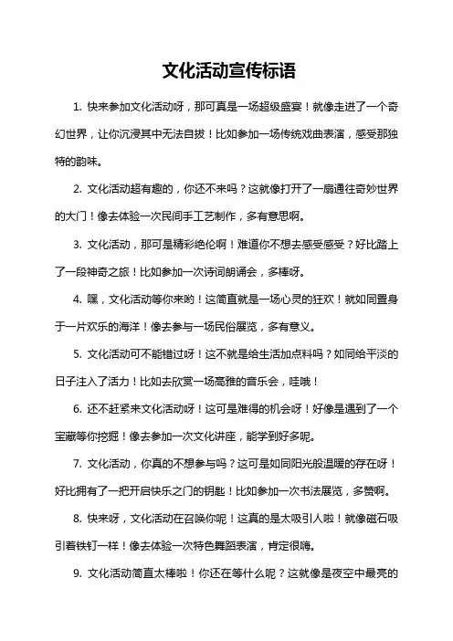 文化活动宣传标语