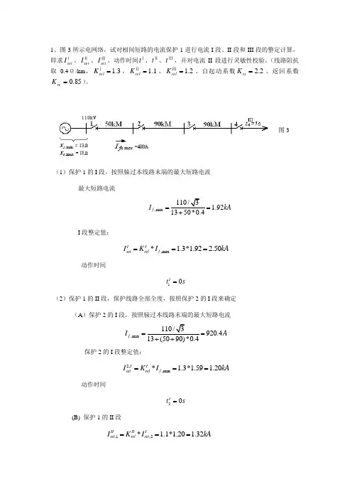 电力系统继电保护例题