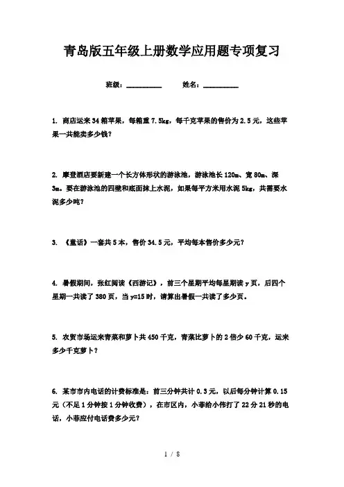 青岛版五年级上册数学应用题专项复习