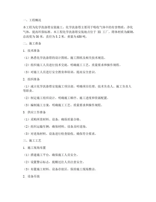 化学洗涤塔安装施工方案