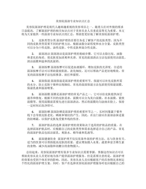 美容院面部专业知识点汇总