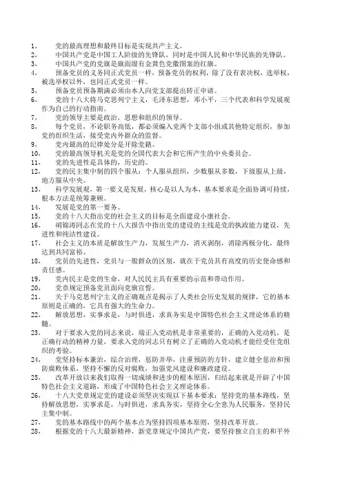 党课考试复习材料