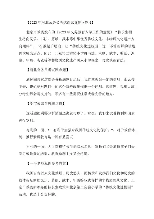 2023年河北公务员面试真题答案(六)