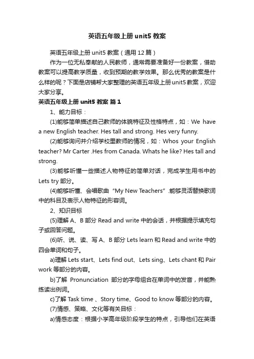 英语五年级上册unit5教案