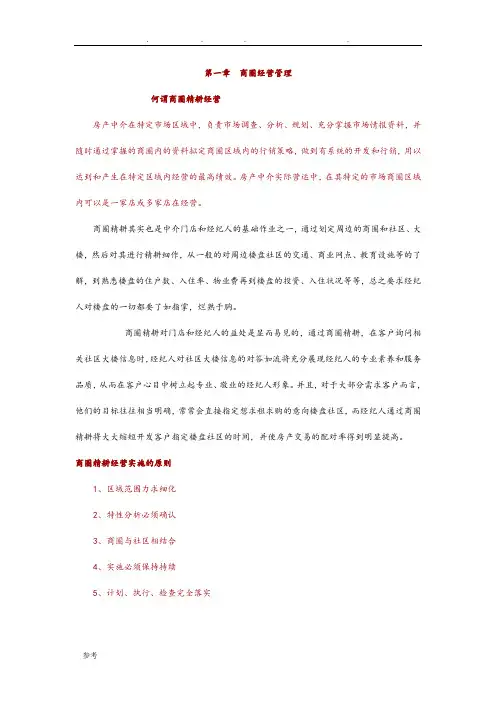 房产中介操作流程图