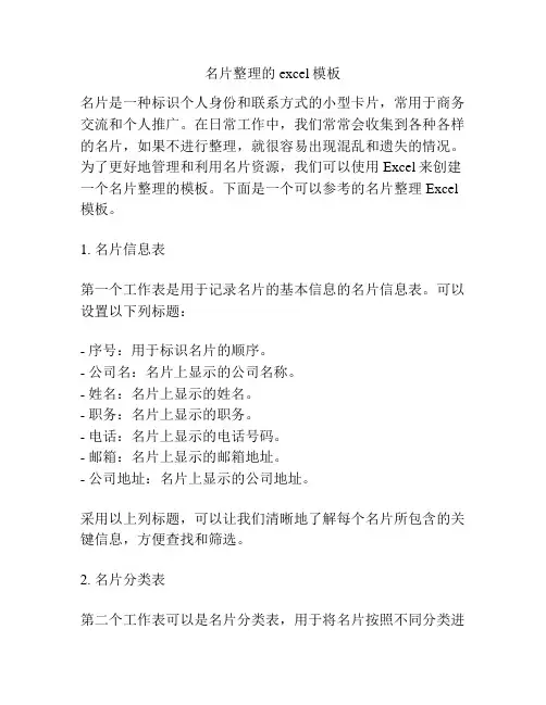名片整理的excel模板
