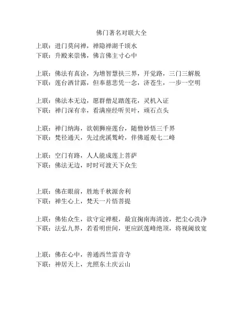 佛门著名对联大全