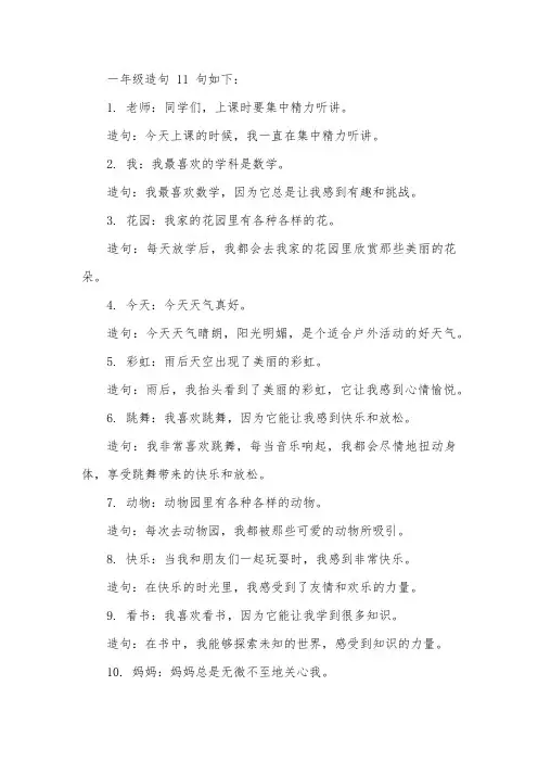 一年级造句11句