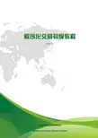 文华财经程序化交易初级教程
