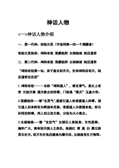 古代神话人物关系图汇总