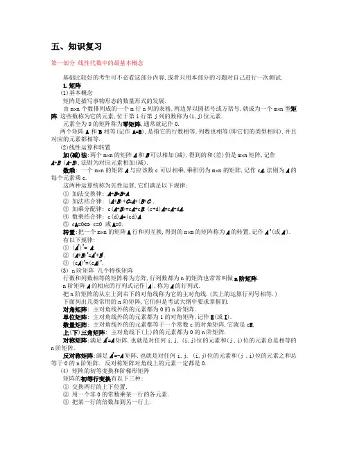 线代期末考点总结(附题)