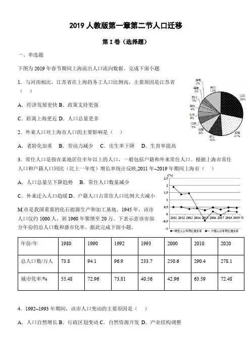 人口迁移练习题2021-2022学年人教版(2019)高中地理必修二