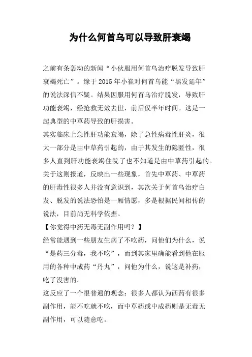 为什么何首乌可以导致肝衰竭