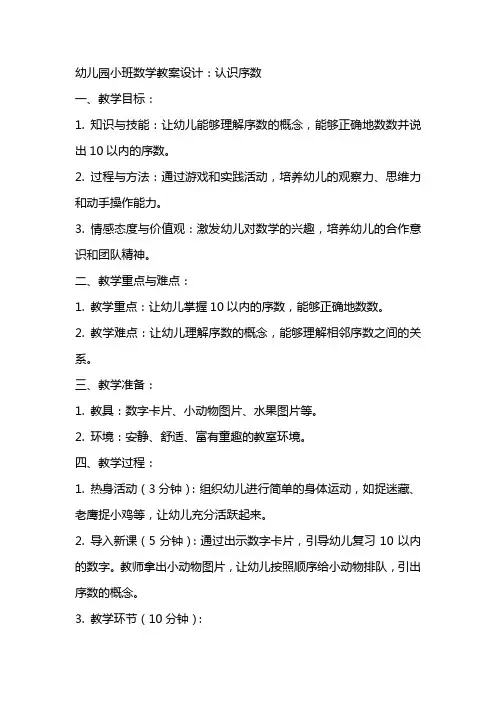 幼儿园小班数学教案设计：认识序数