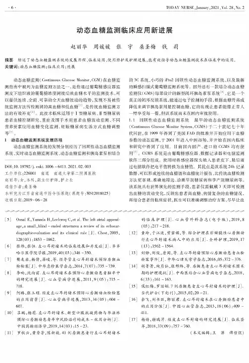 动态血糖监测临床应用新进展